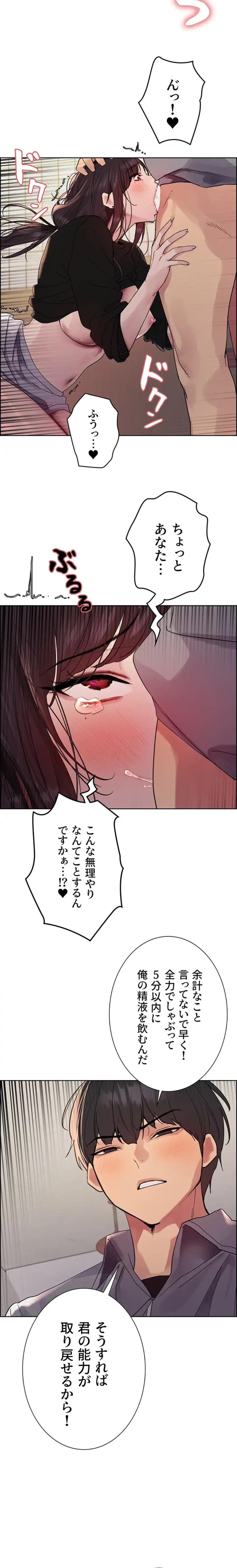 セクストップウォッチ 第145話 - 12