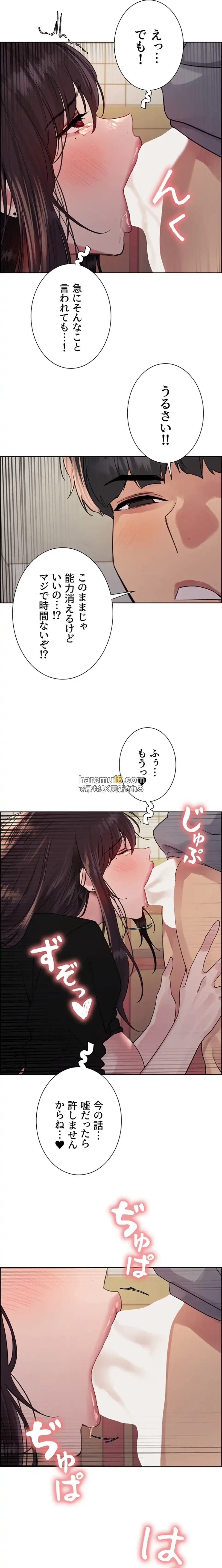 セクストップウォッチ 第145話 - 13