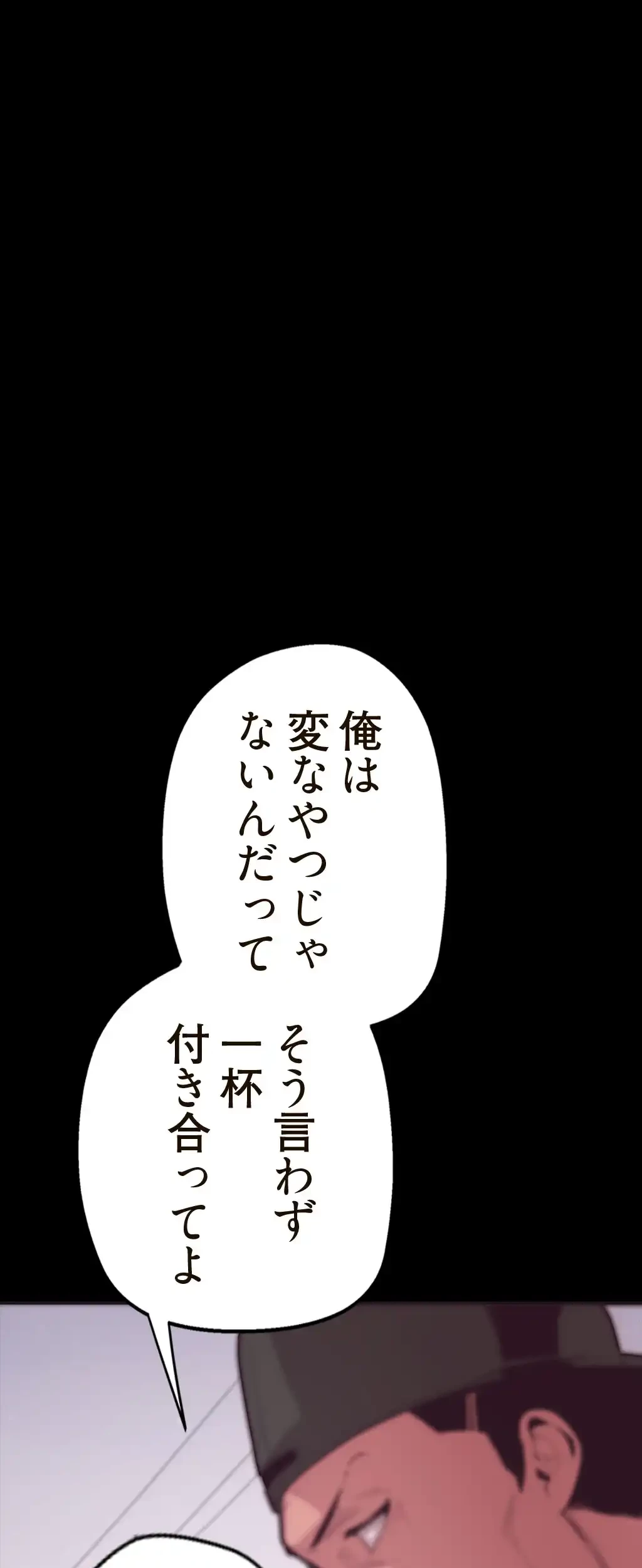 すばらしき新世界 第3話 - 54