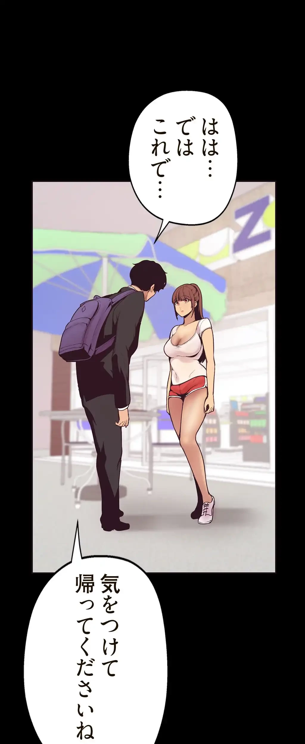 すばらしき新世界 第3話 - 82