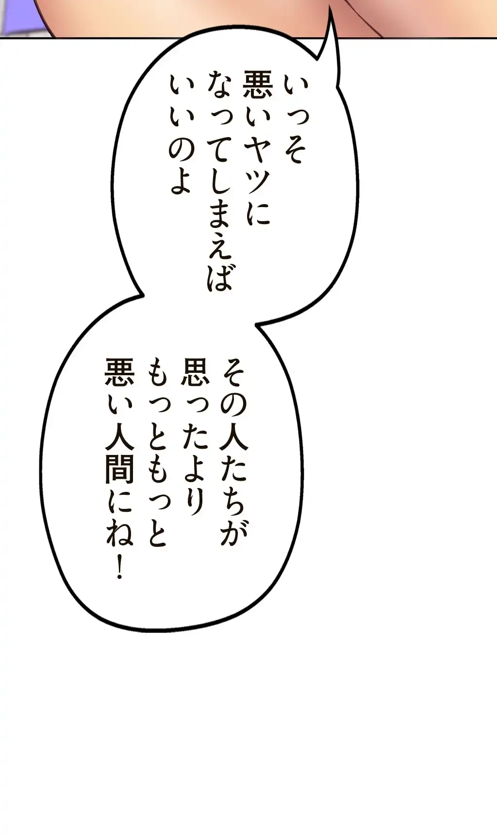 すばらしき新世界 第4話 - 34