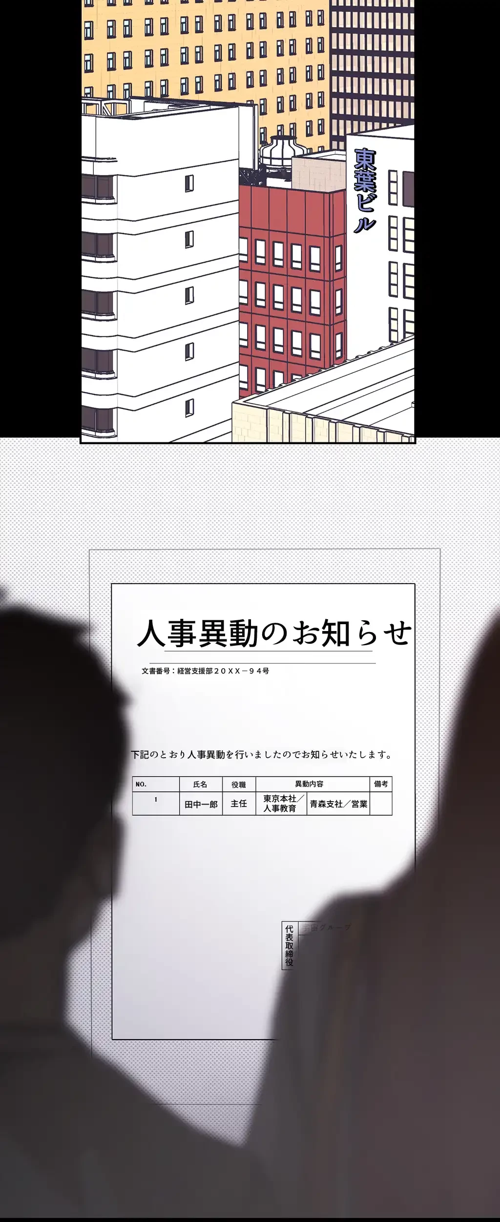 すばらしき新世界 第6話 - 2