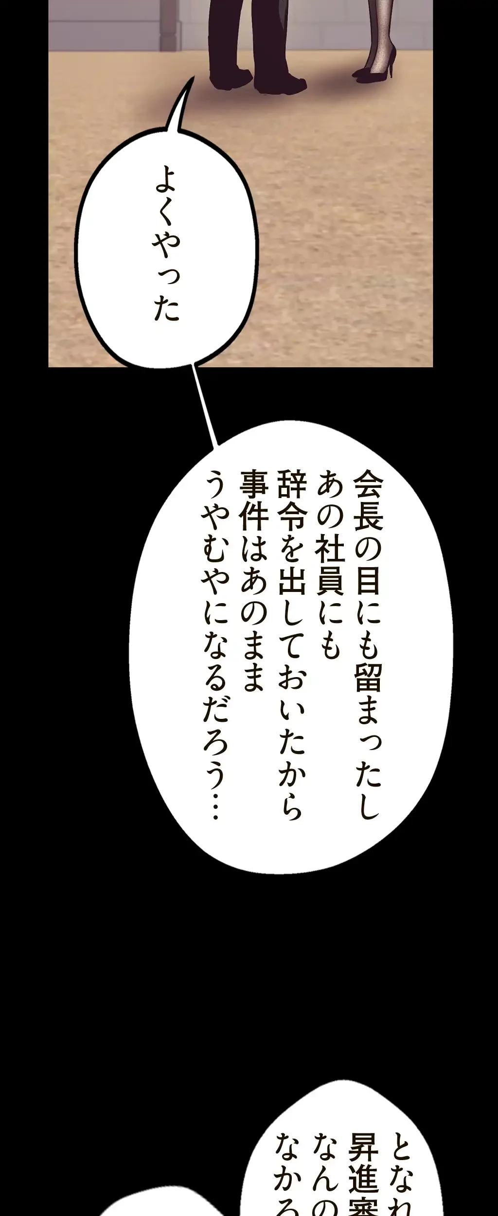 すばらしき新世界 第6話 - 33