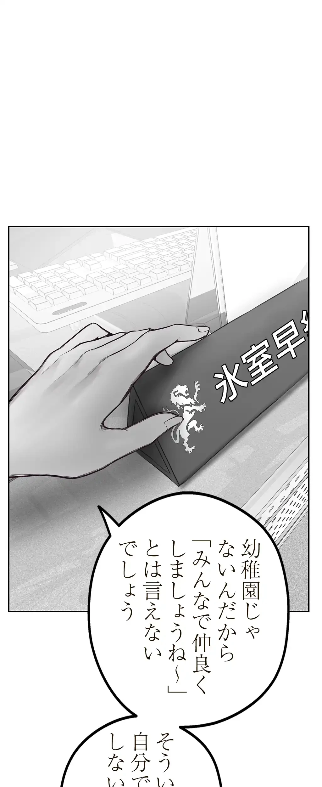 すばらしき新世界 第6話 - 58