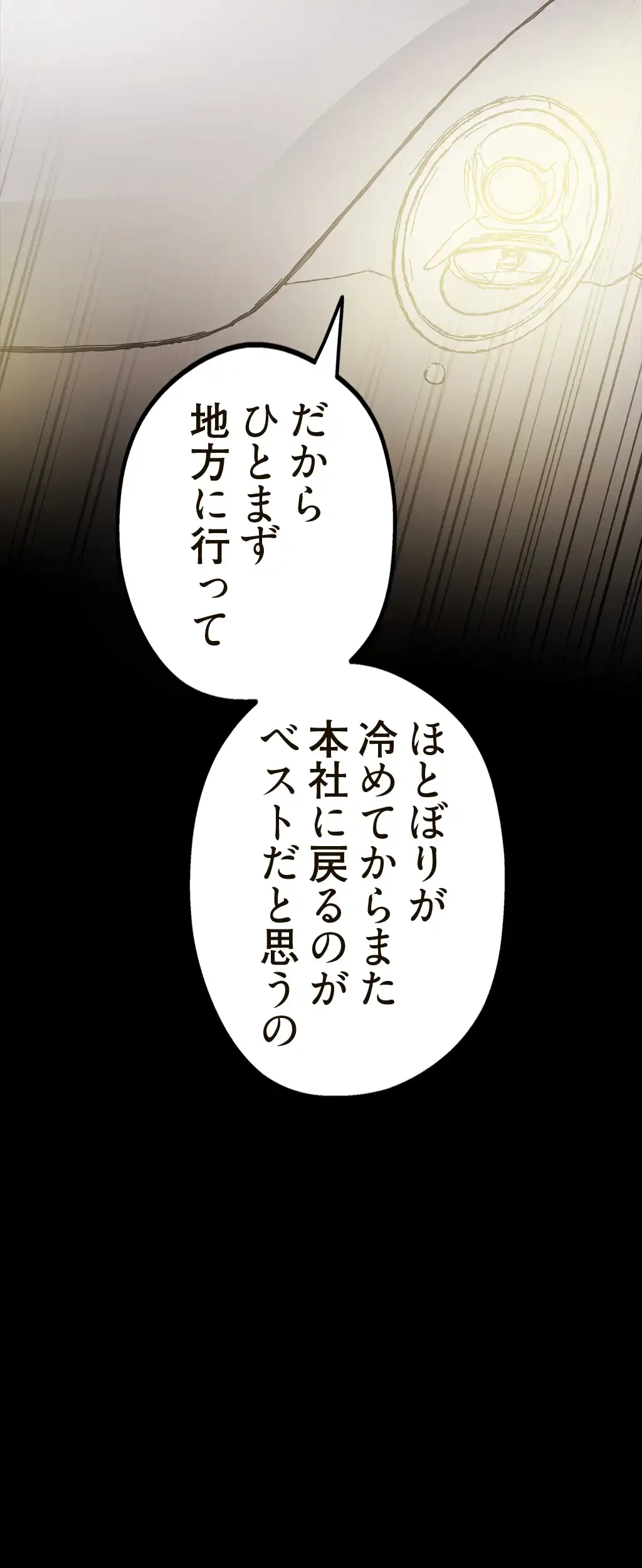 すばらしき新世界 第6話 - 77