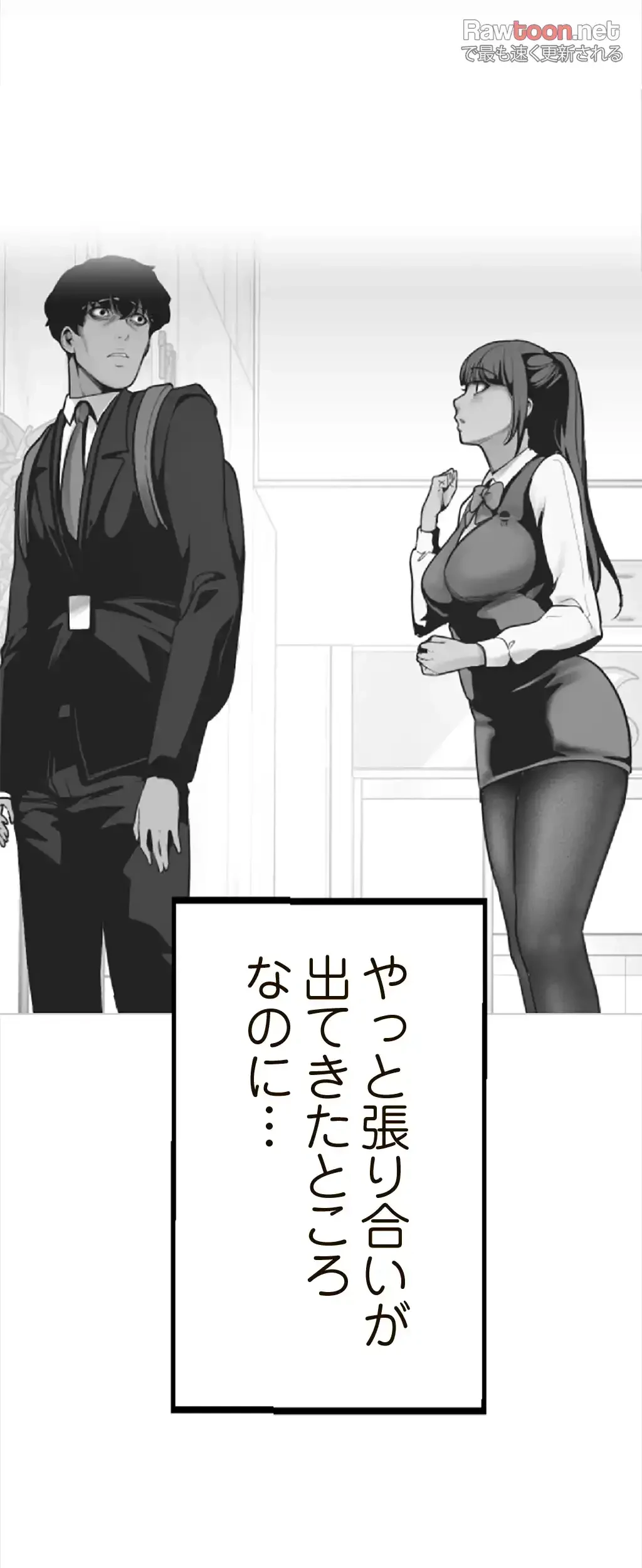 すばらしき新世界 第6話 - 82