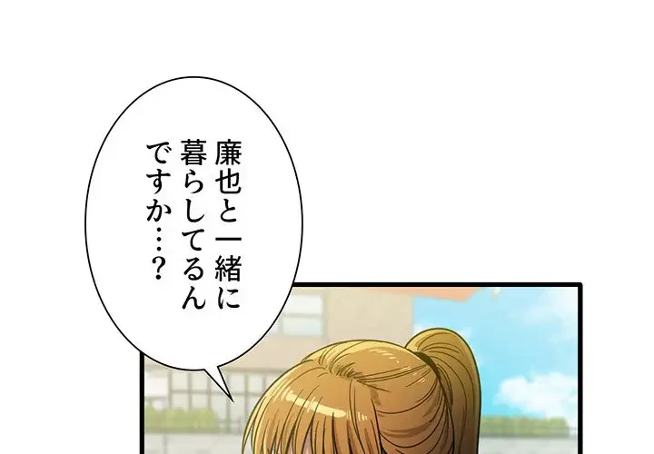 憧れのセンセイ 第25話 - 1