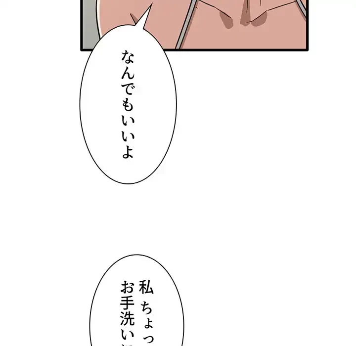 憧れのセンセイ 第25話 - 11