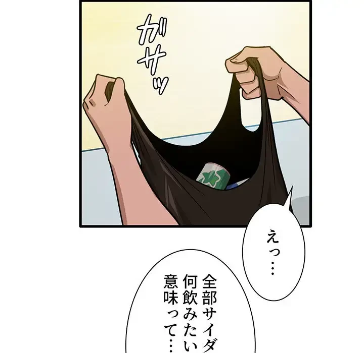 憧れのセンセイ 第25話 - 15