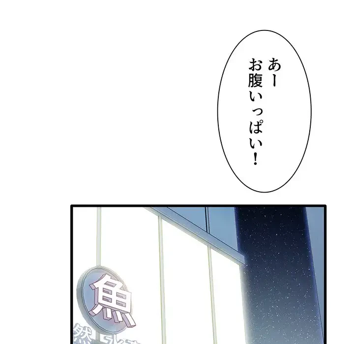 憧れのセンセイ 第25話 - 33