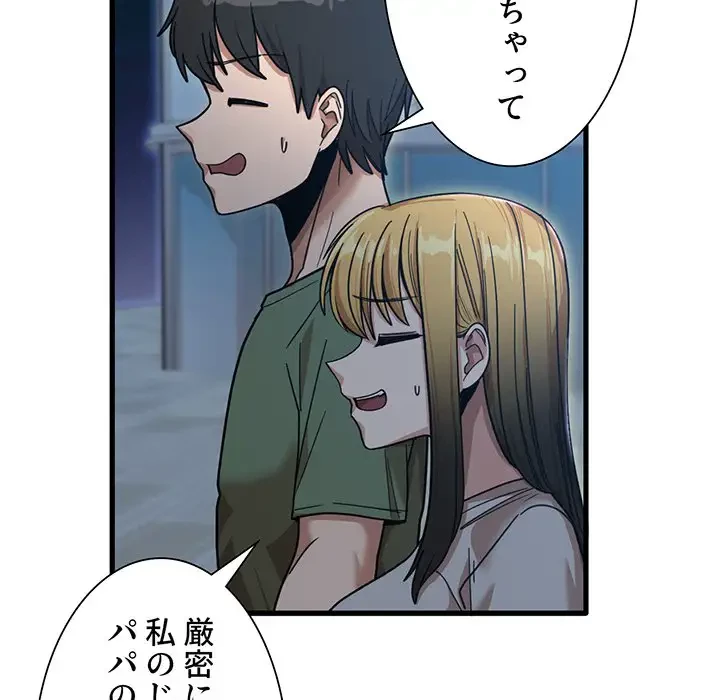 憧れのセンセイ 第25話 - 37