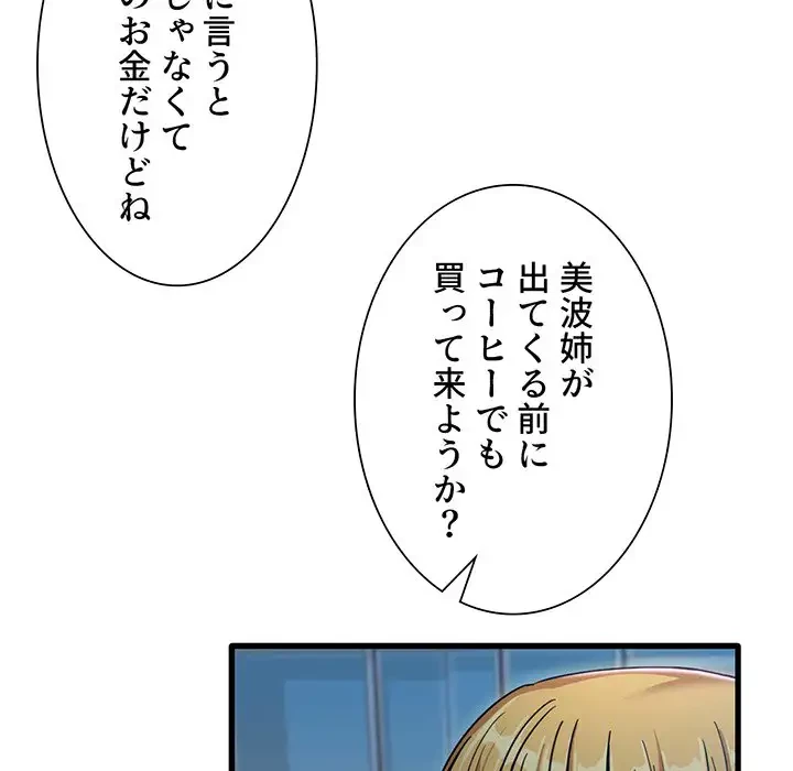 憧れのセンセイ 第25話 - 38