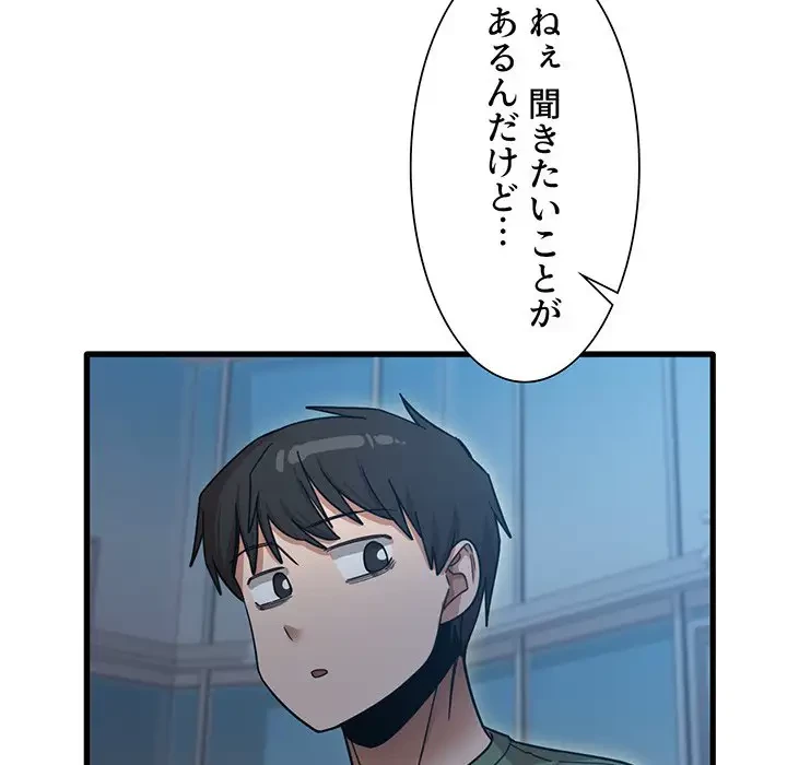 憧れのセンセイ 第25話 - 40