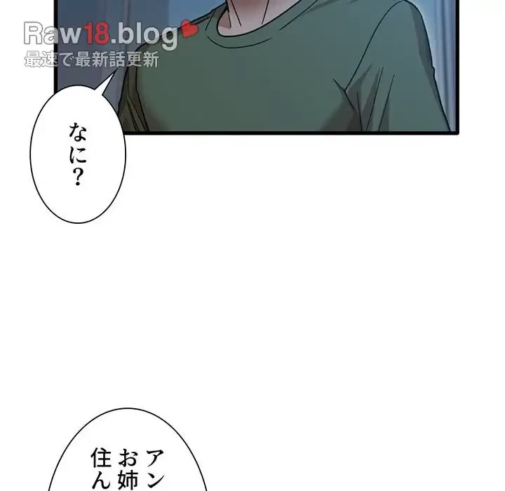 憧れのセンセイ 第25話 - 41