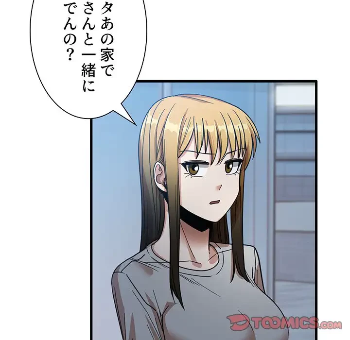 憧れのセンセイ 第25話 - 42