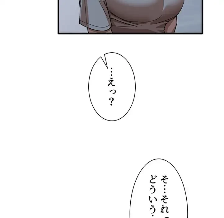 憧れのセンセイ 第25話 - 43