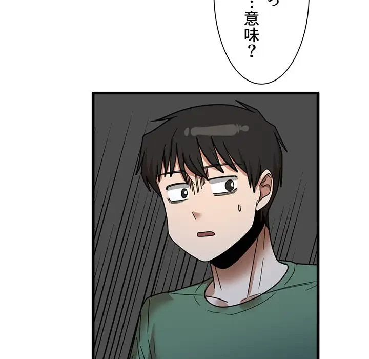 憧れのセンセイ 第25話 - 44