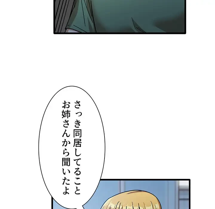 憧れのセンセイ 第25話 - 45