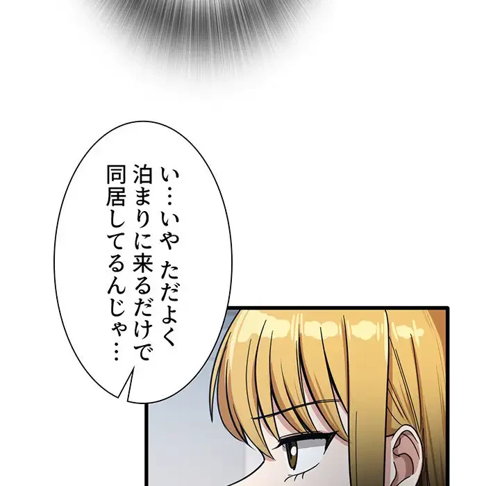 憧れのセンセイ 第25話 - 49