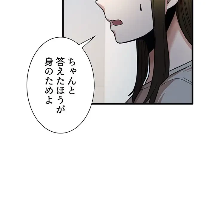 憧れのセンセイ 第25話 - 50