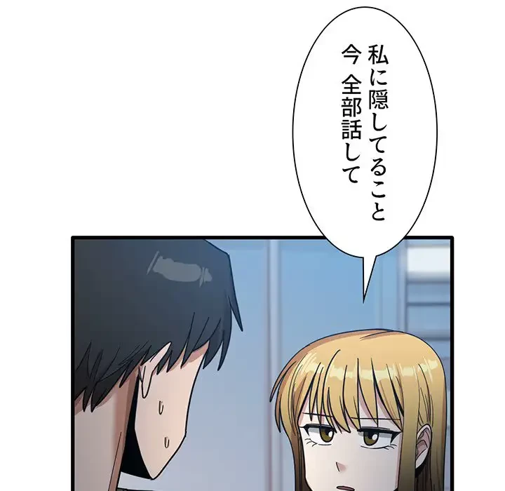 憧れのセンセイ 第25話 - 51