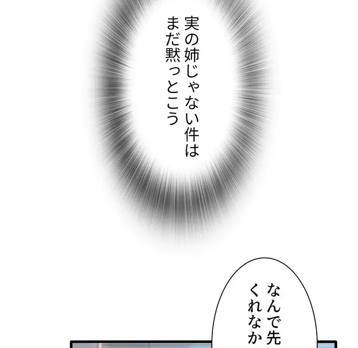 憧れのセンセイ 第25話 - 61