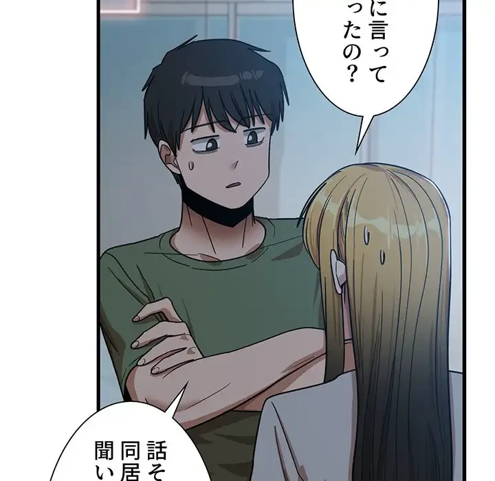 憧れのセンセイ 第25話 - 62