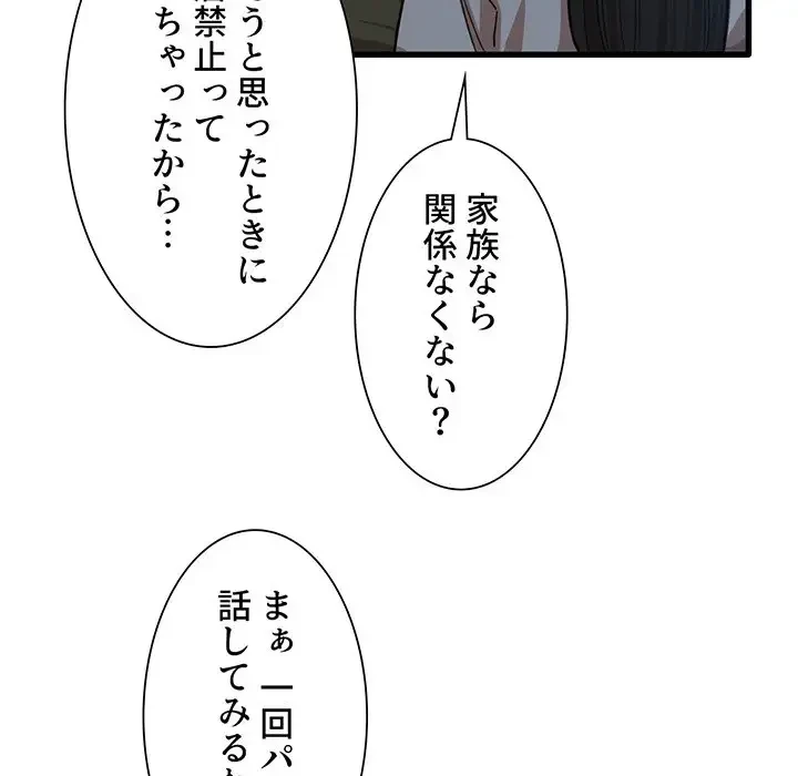 憧れのセンセイ 第25話 - 63