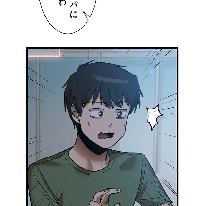 憧れのセンセイ 第25話 - 64