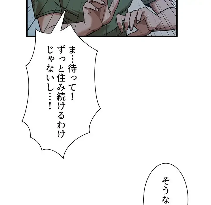 憧れのセンセイ 第25話 - 65