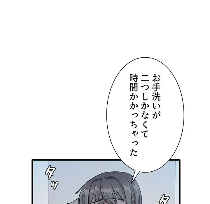 憧れのセンセイ 第25話 - 71