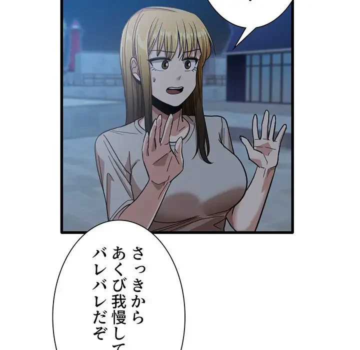 憧れのセンセイ 第25話 - 75