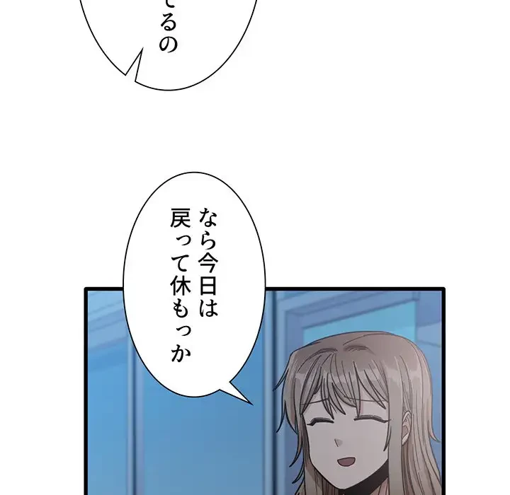 憧れのセンセイ 第25話 - 76