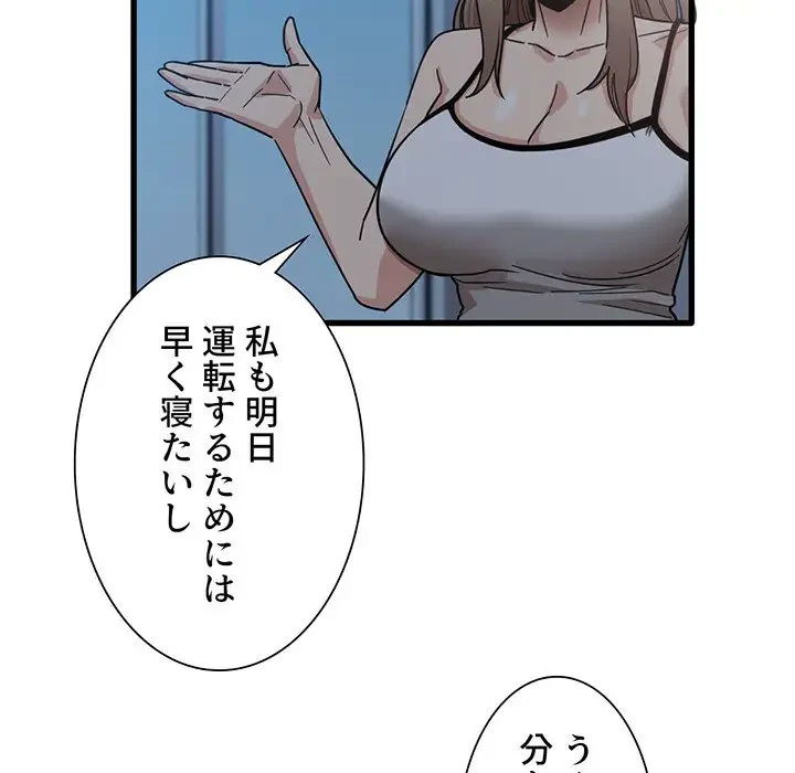 憧れのセンセイ 第25話 - 77