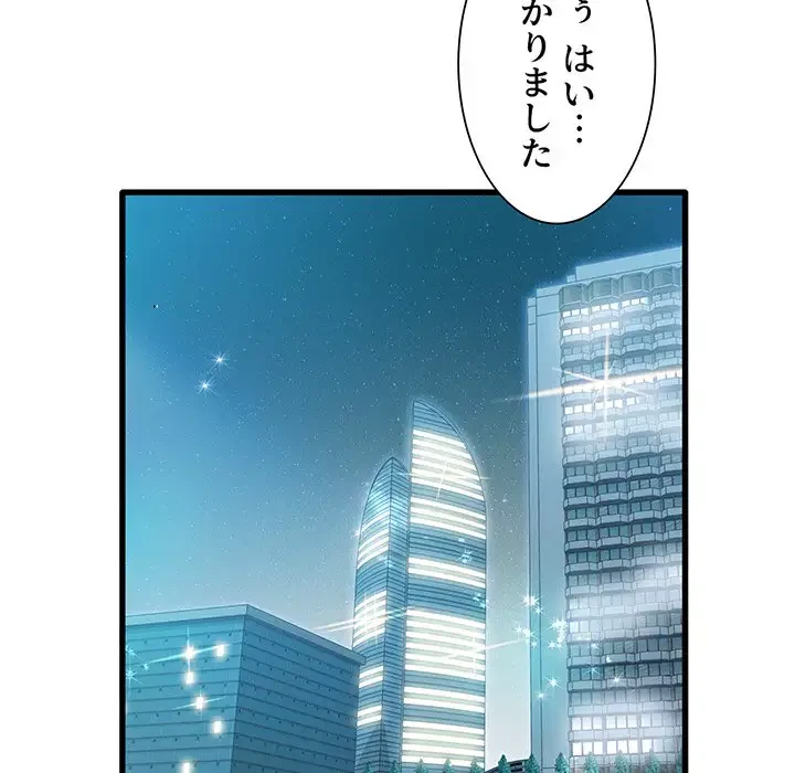 憧れのセンセイ 第25話 - 78