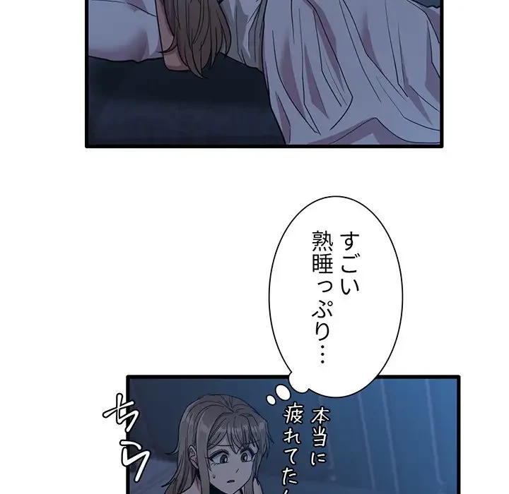 憧れのセンセイ 第25話 - 83