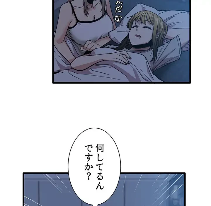 憧れのセンセイ 第25話 - 84