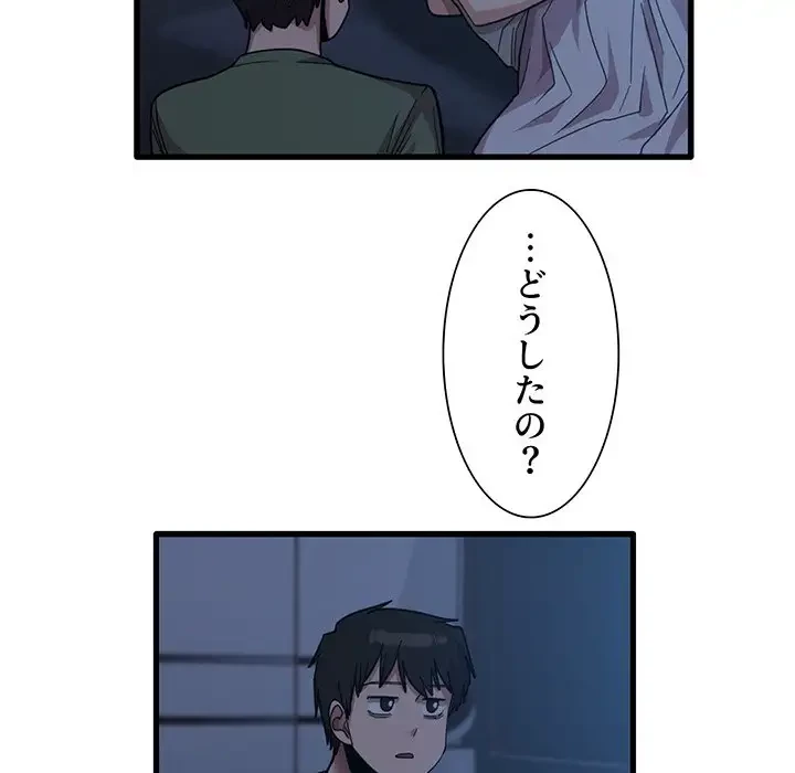 憧れのセンセイ 第25話 - 87