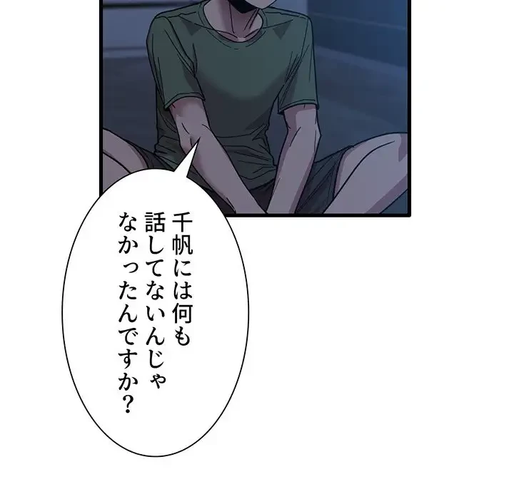 憧れのセンセイ 第25話 - 88