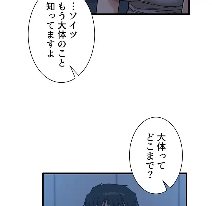 憧れのセンセイ 第25話 - 90