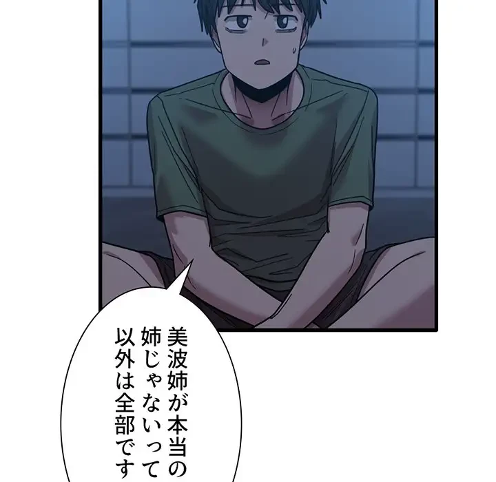 憧れのセンセイ 第25話 - 91