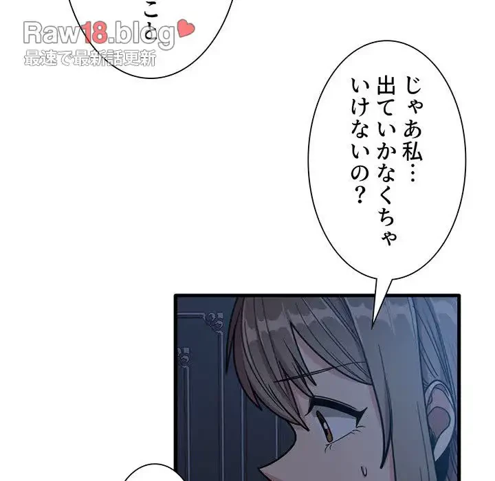 憧れのセンセイ 第25話 - 92