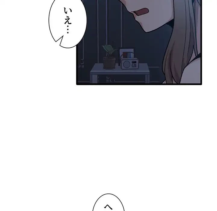 憧れのセンセイ 第25話 - 93