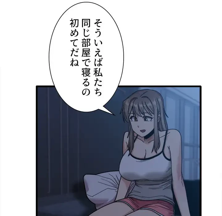 憧れのセンセイ 第25話 - 97