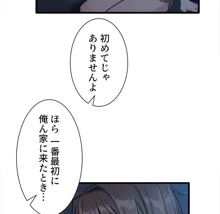 憧れのセンセイ 第25話 - 98