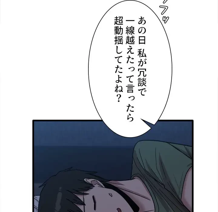 憧れのセンセイ 第25話 - 100