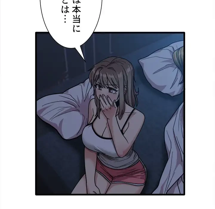 憧れのセンセイ 第25話 - 102