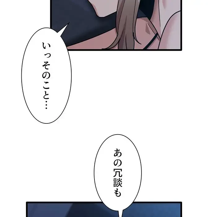 憧れのセンセイ 第25話 - 108