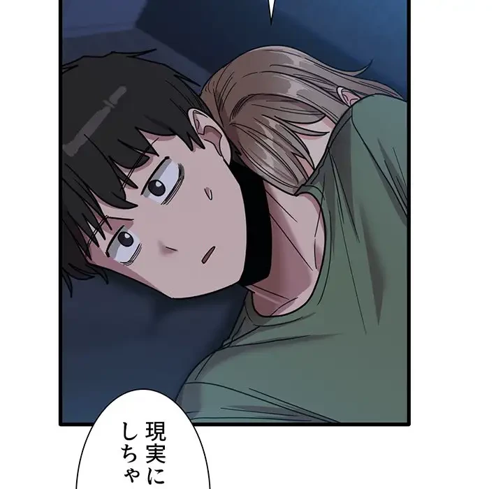 憧れのセンセイ 第25話 - 109