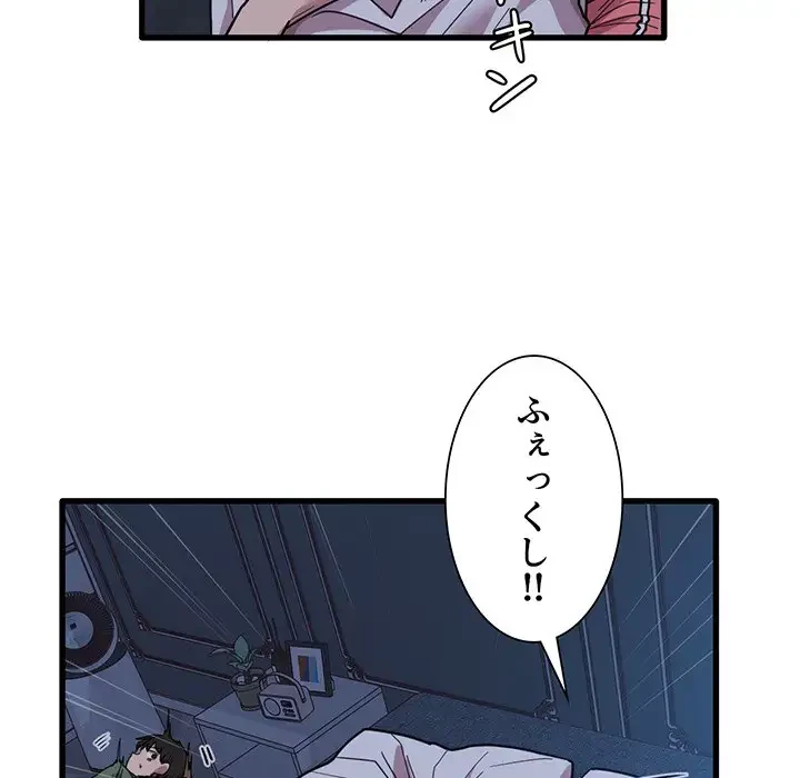 憧れのセンセイ 第25話 - 113